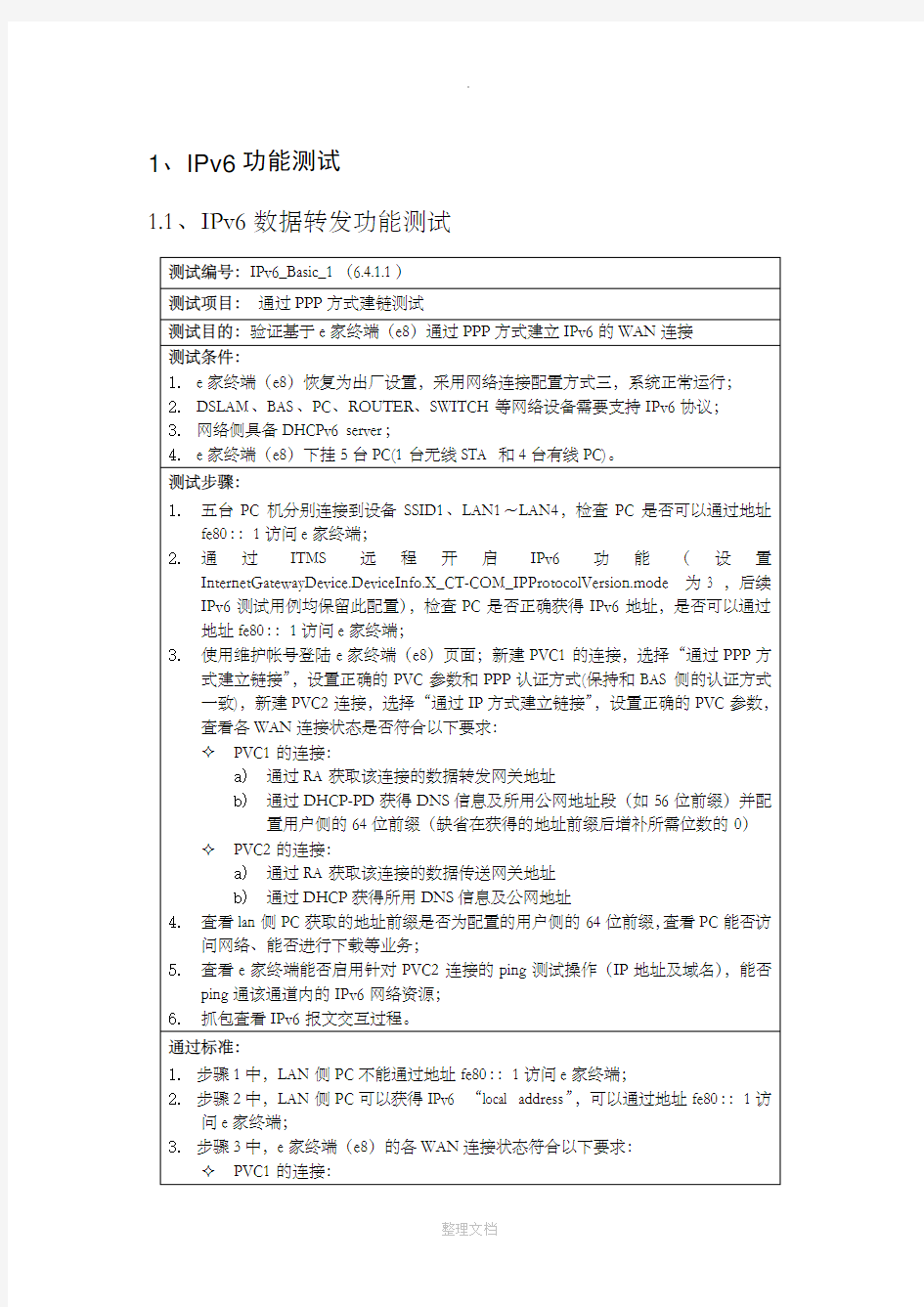 IPv6功能测试