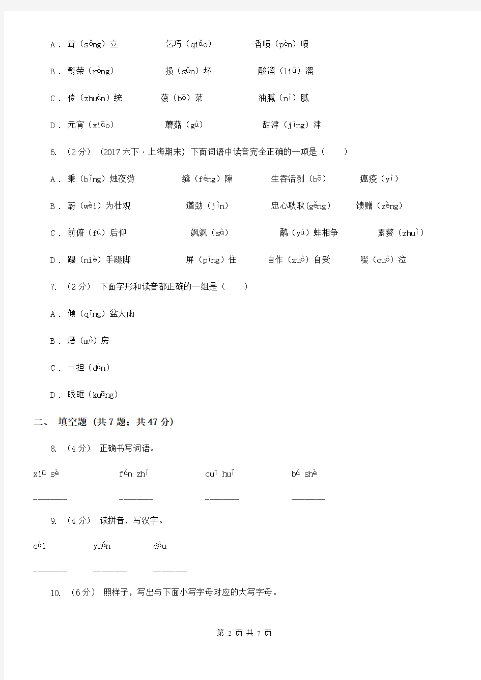 四川省自贡市语文2020年四升五暑期衔接训练：第1讲 拼音B卷