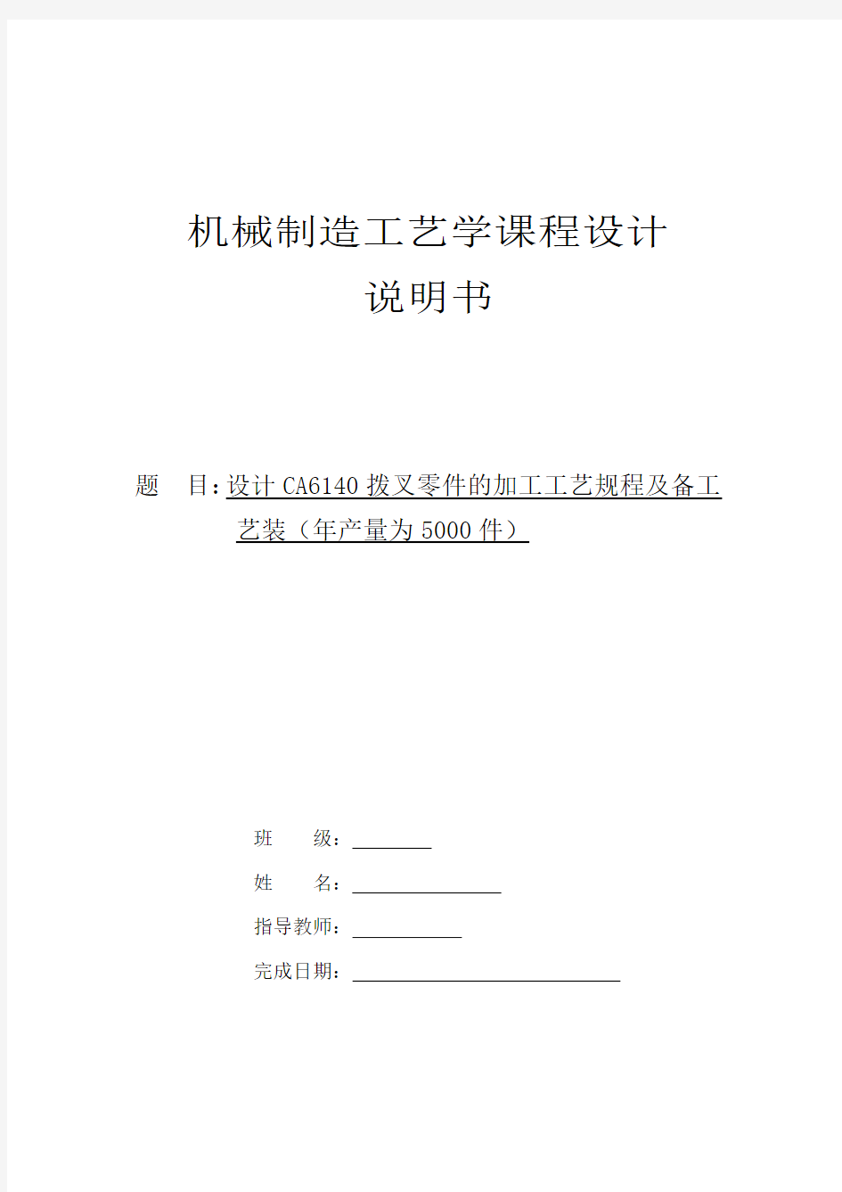 拨叉零件的加工工艺规程及备工艺装