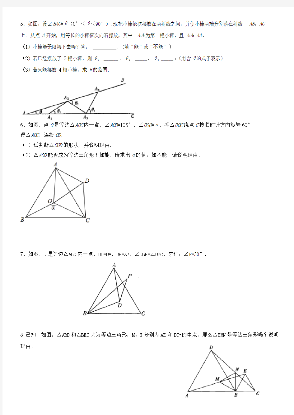 全等三角形、等腰三角形与直角三角形综合培优(5)
