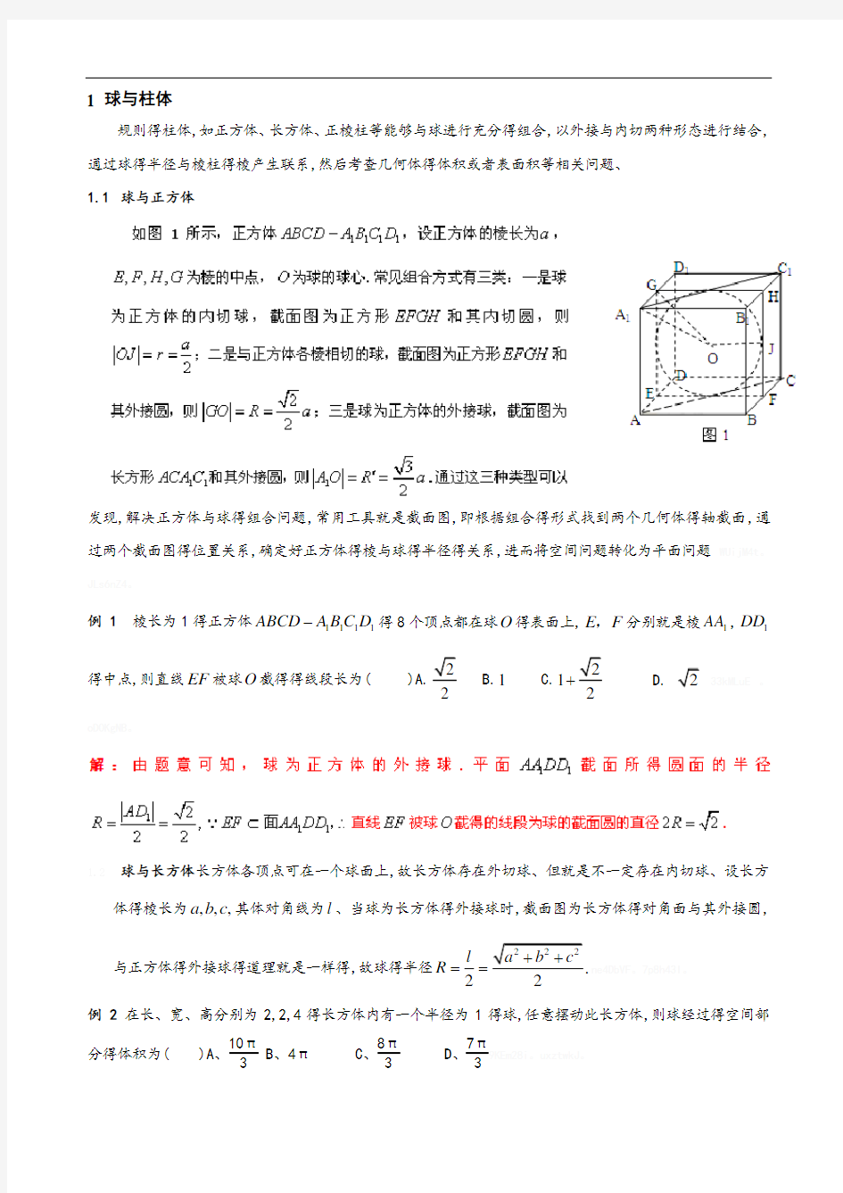 外接球内切球问题答案