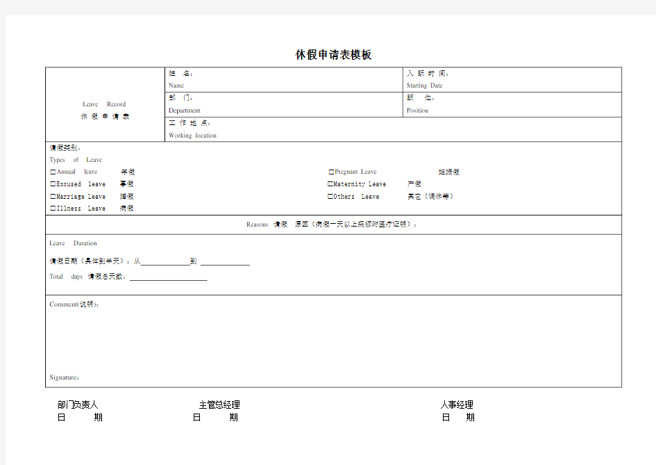 休假申请表模板