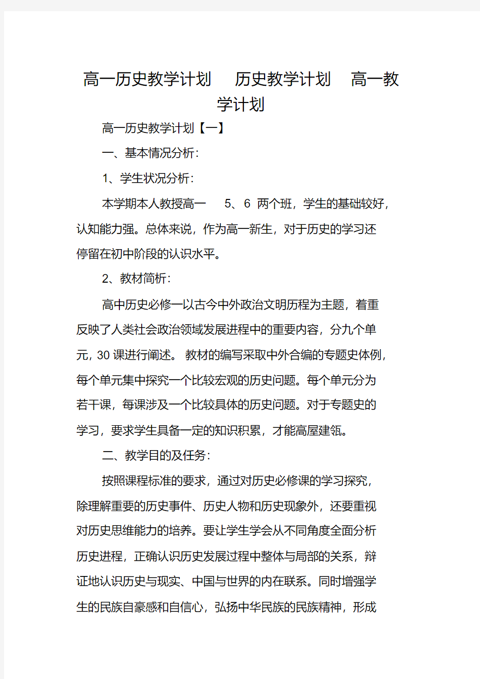 高一历史教学计划历史教学计划高一教学计划