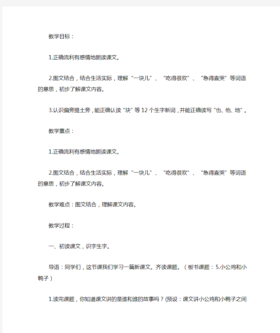 《小公鸡和小鸭子》教学实录