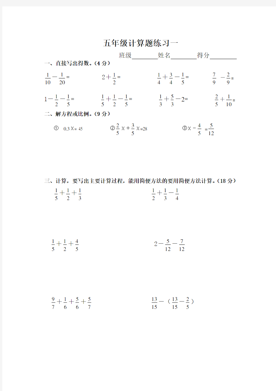 部编五年级下册数学计算题练习10套