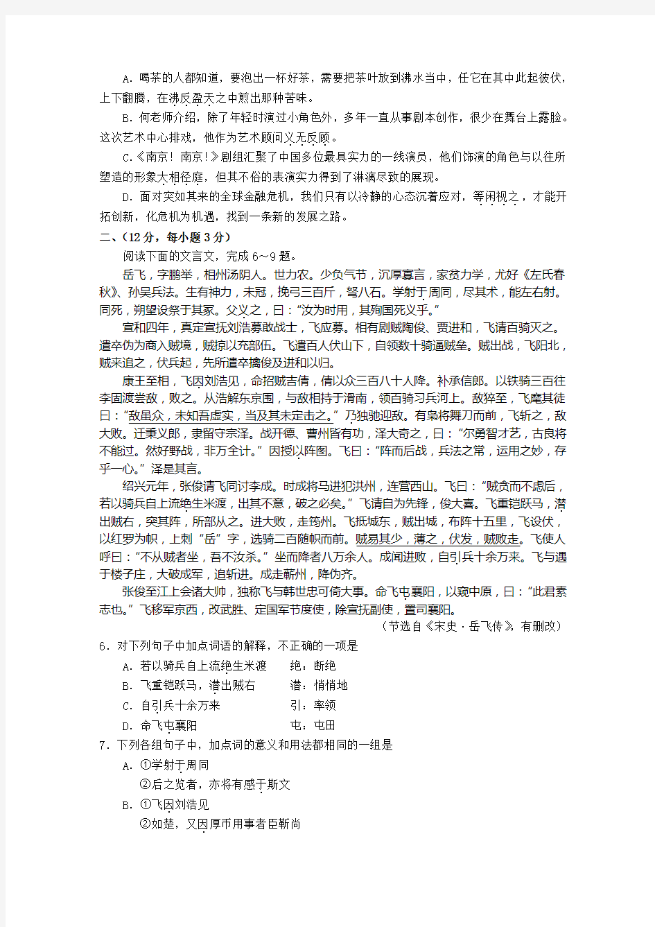 山东省临沂市重点高中高一上学期期末考试 语文 含答案