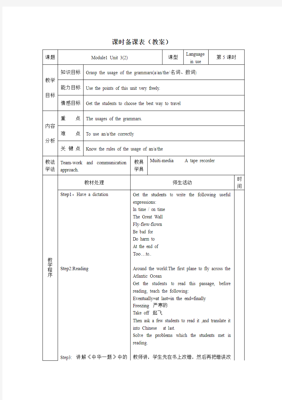 外研版初中九年级英语下册全册教案