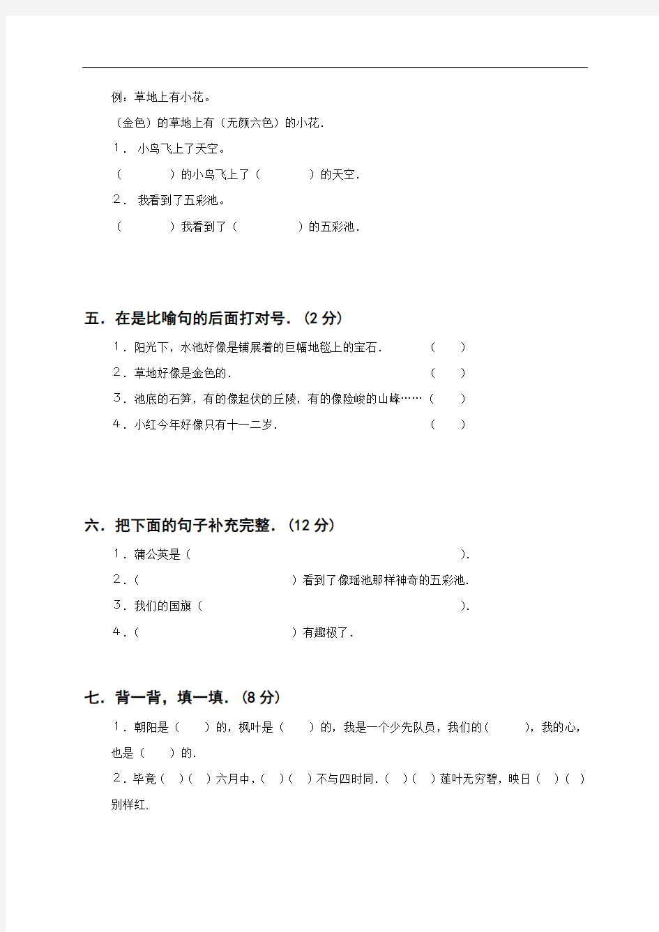 河南省获嘉县清华园学校2016-2017学年三年级上学期语文第一次周考试题