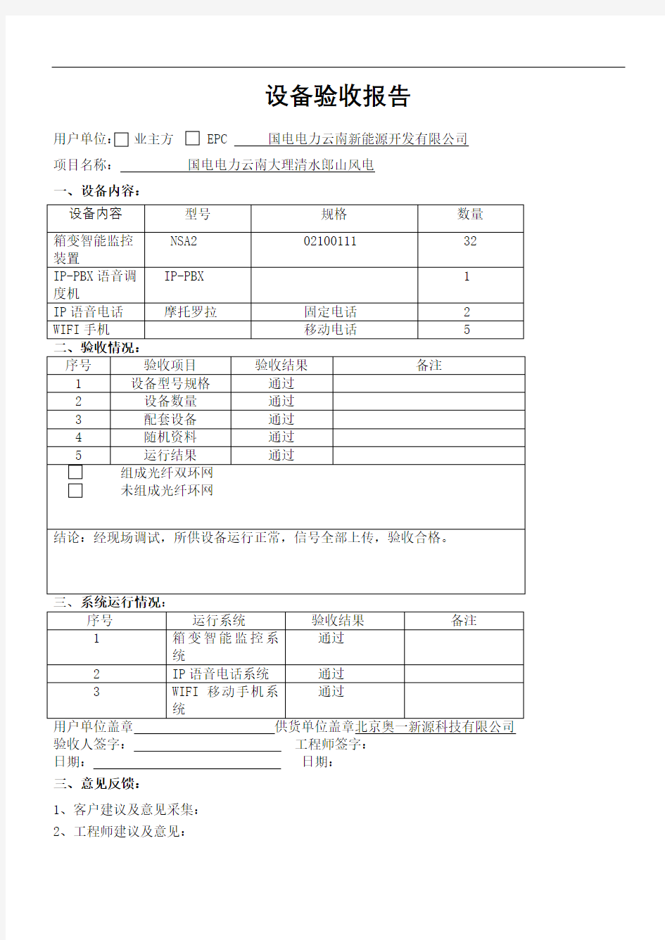 设备验收报告