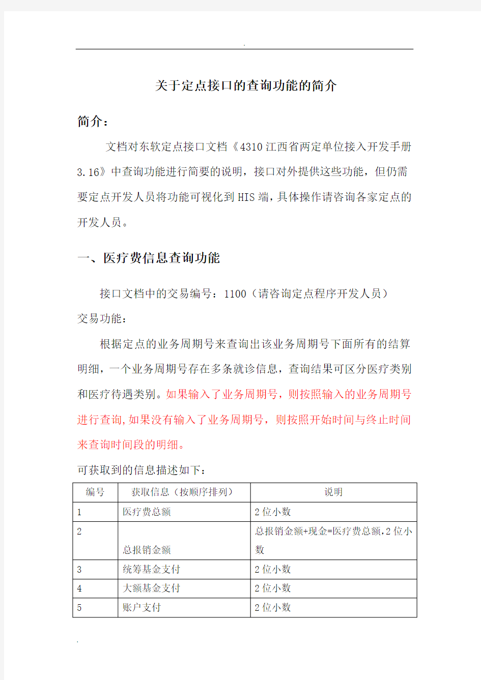 东软关于社保卡定点接口功能描述说明