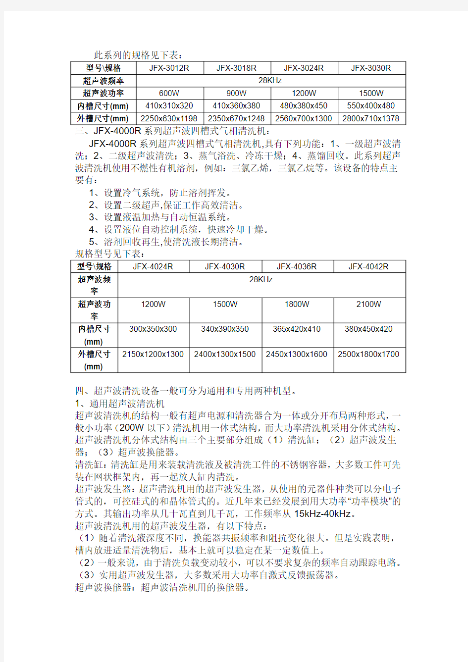 超声波清洗机的分类原理及其特点