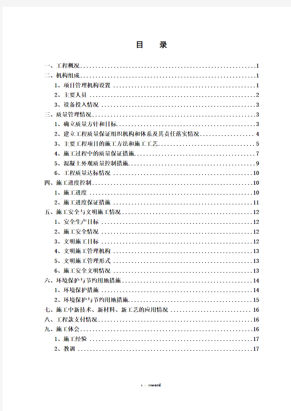 高速公路施工总结精选.