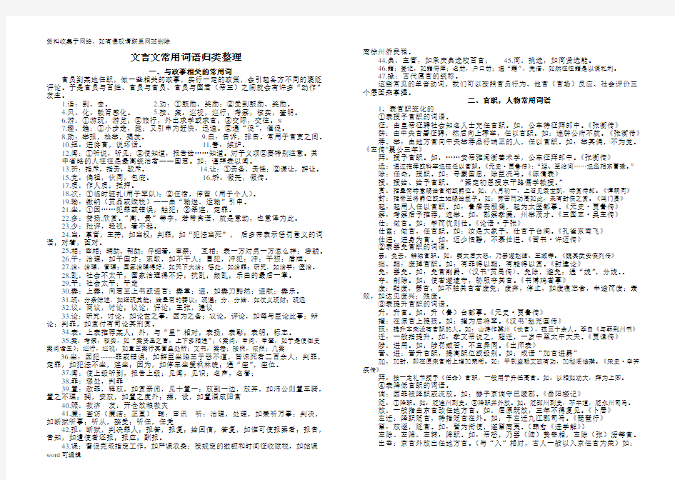 文言文常用词语整理培训讲学