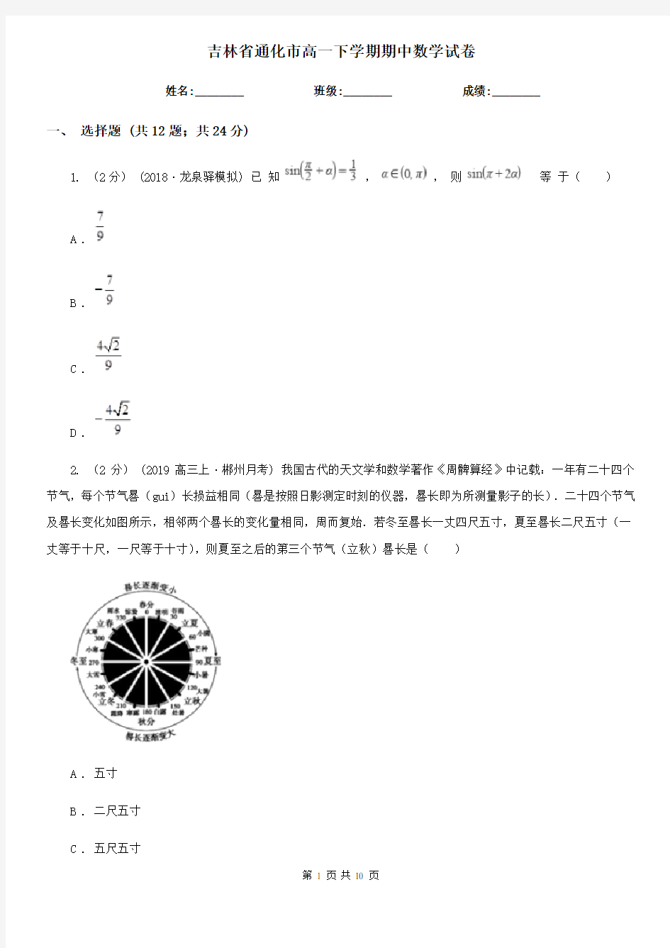 吉林省通化市高一下学期期中数学试卷    