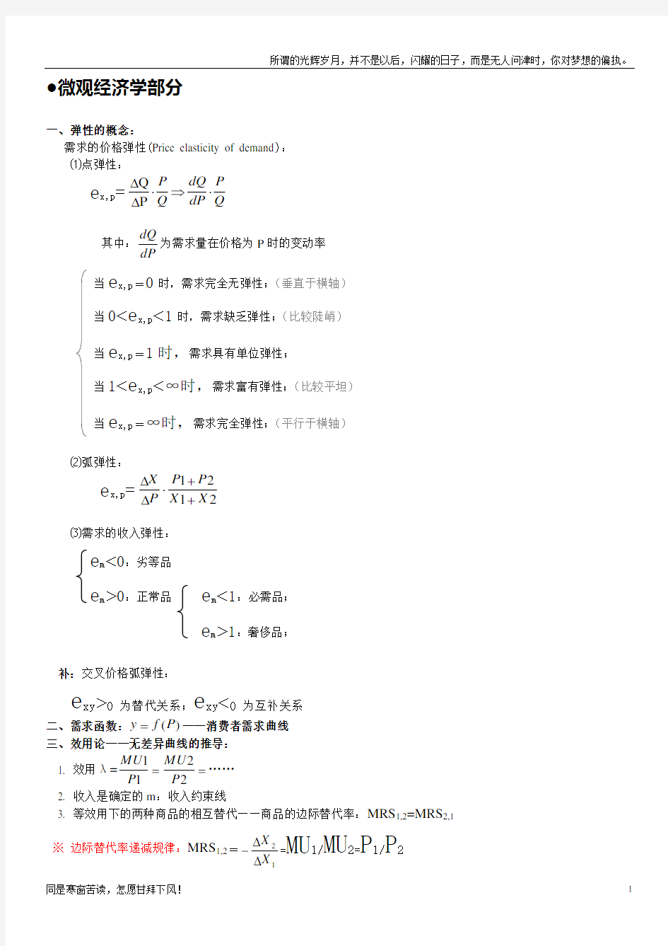 最全的西方经济学公式大全(新)