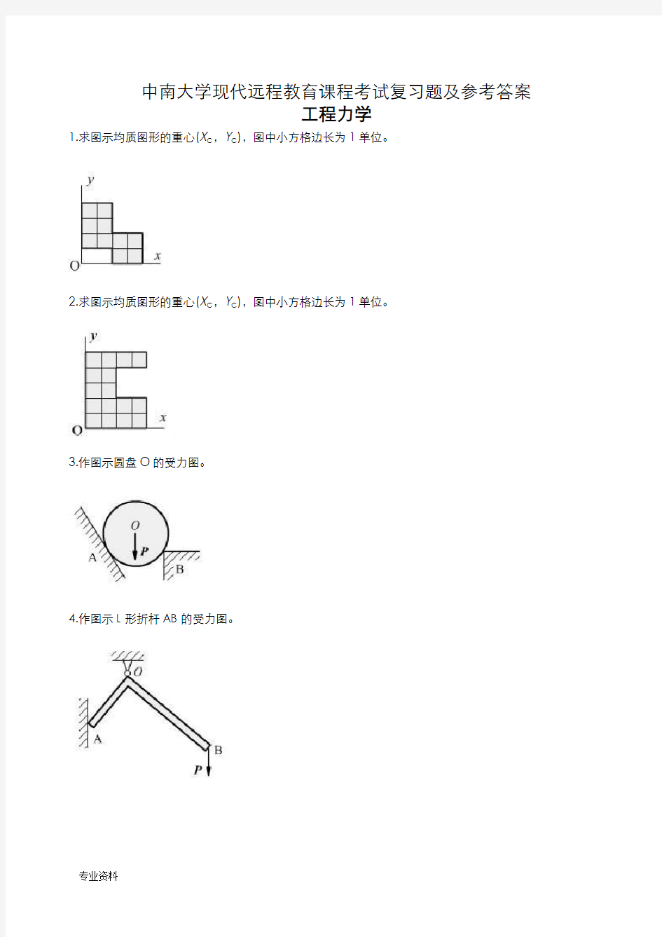 工程力学复习题及参考答案