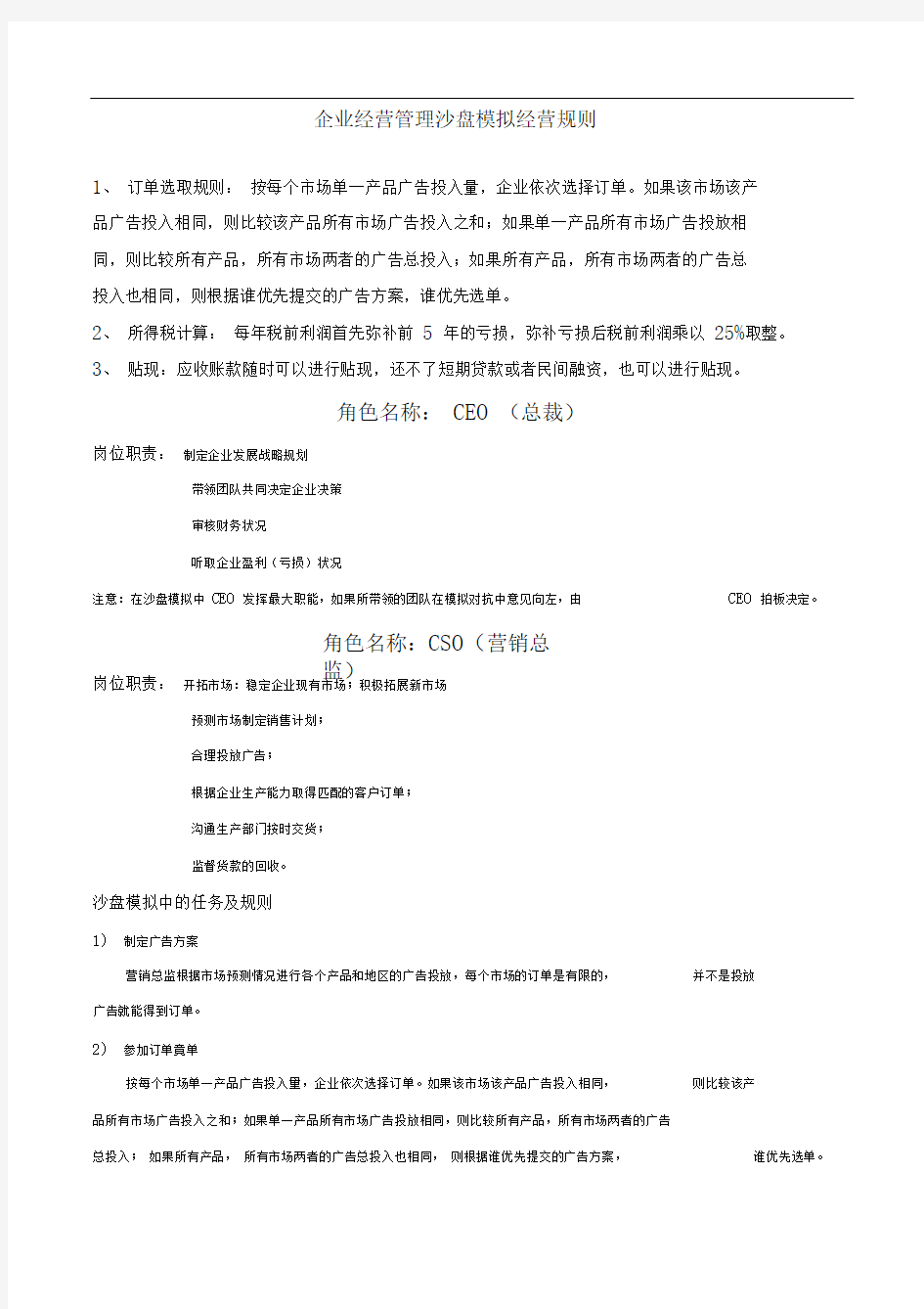 ITMC沙盘比赛经营规则(包括6张表)