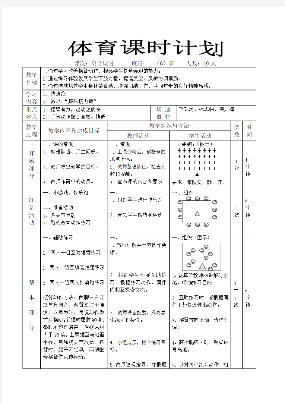 体育课快速跑教案