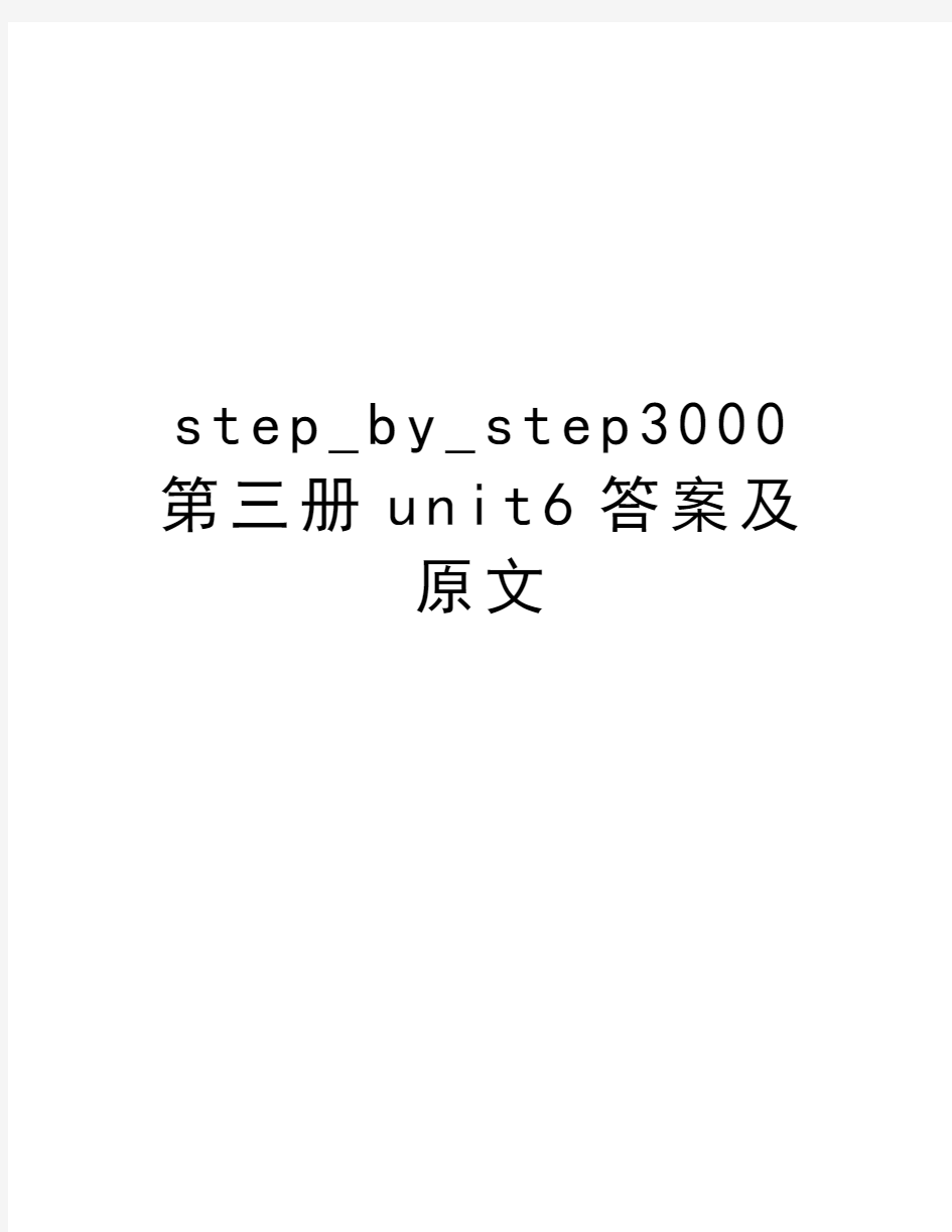 step_by_step3000第三册unit6答案及原文教程文件