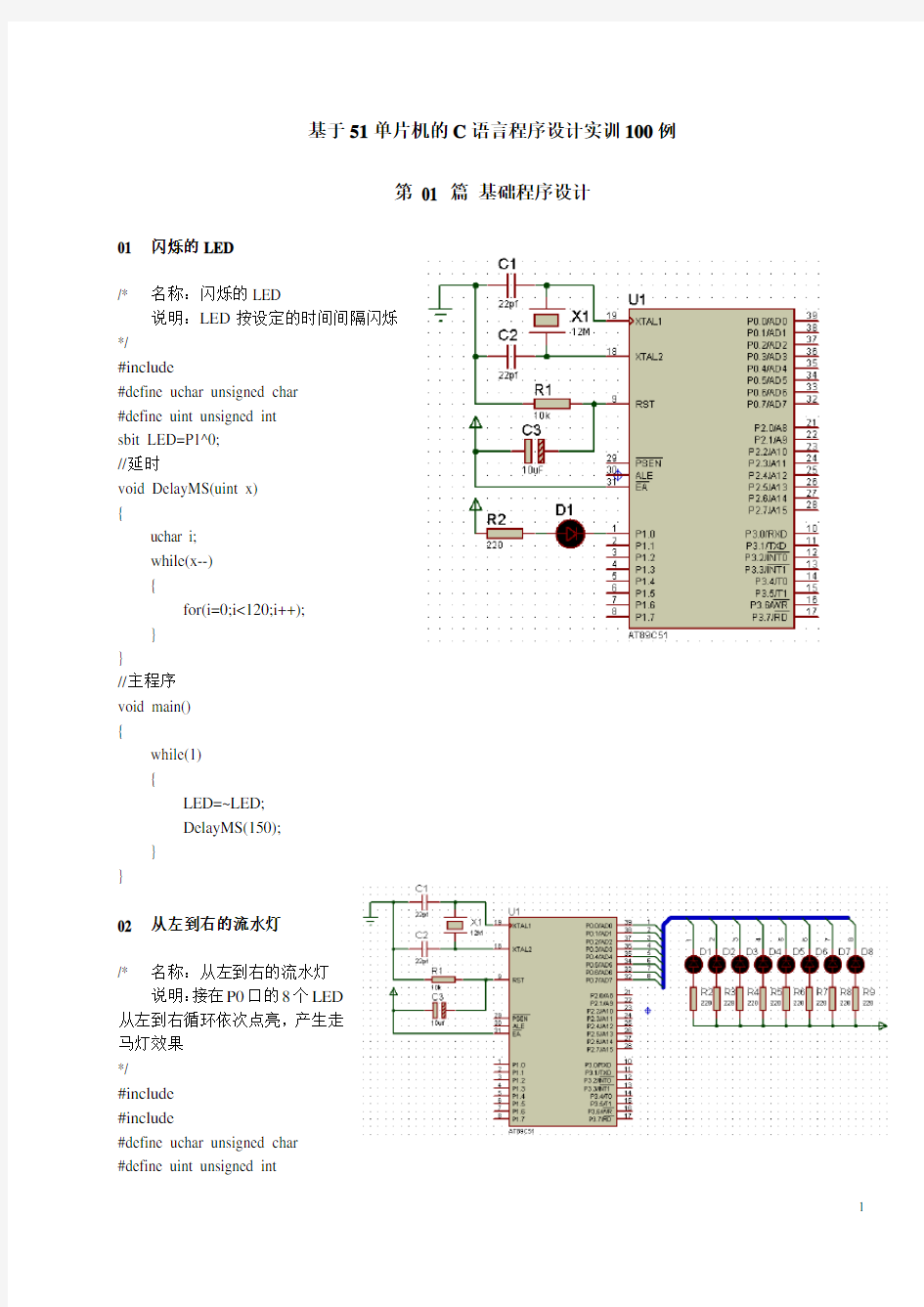 基于51单片机的C语言程序设计