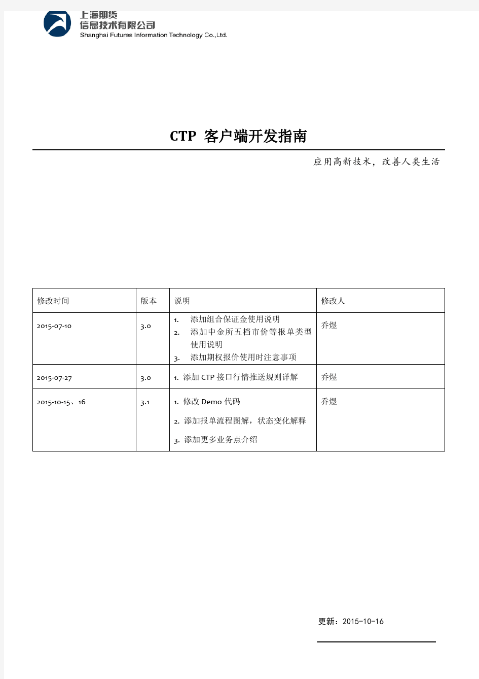 新版CTP客户端开发指南