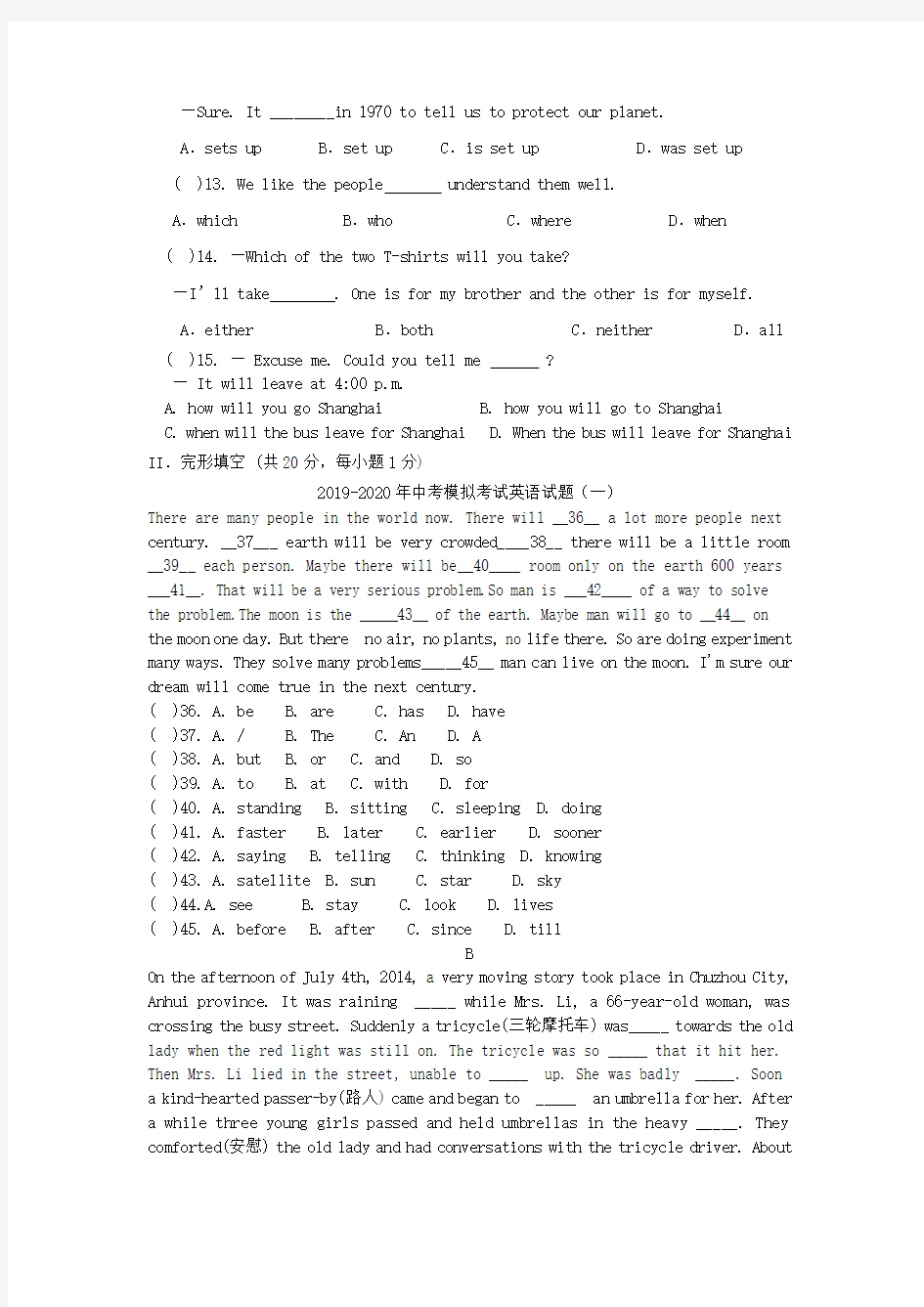 2019-2020年中考模拟考试英语试题(一)