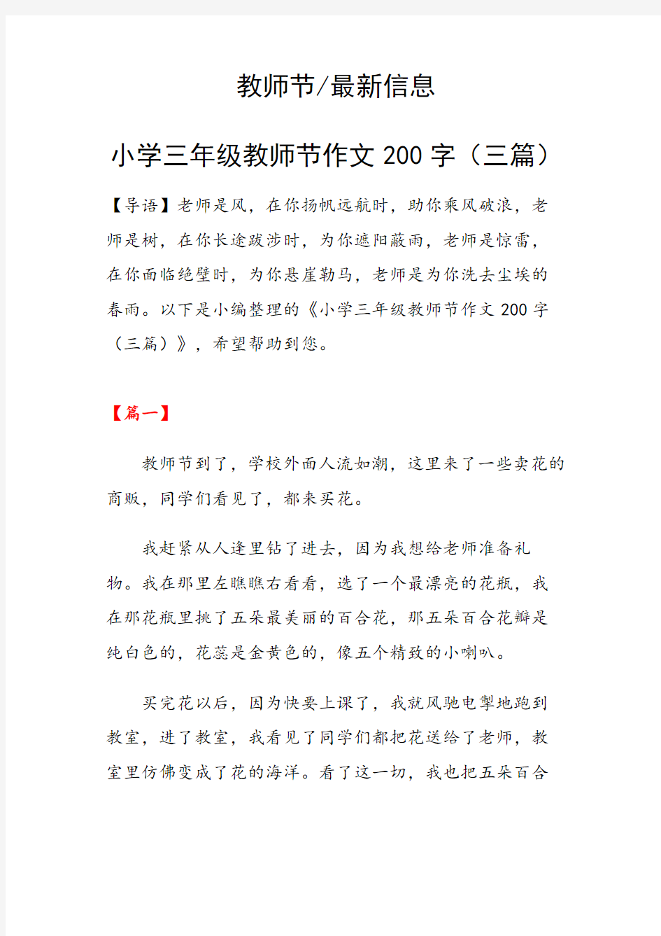 小学三年级教师节作文200字(三篇)