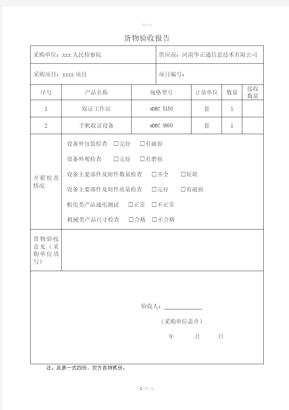 货物验收报告