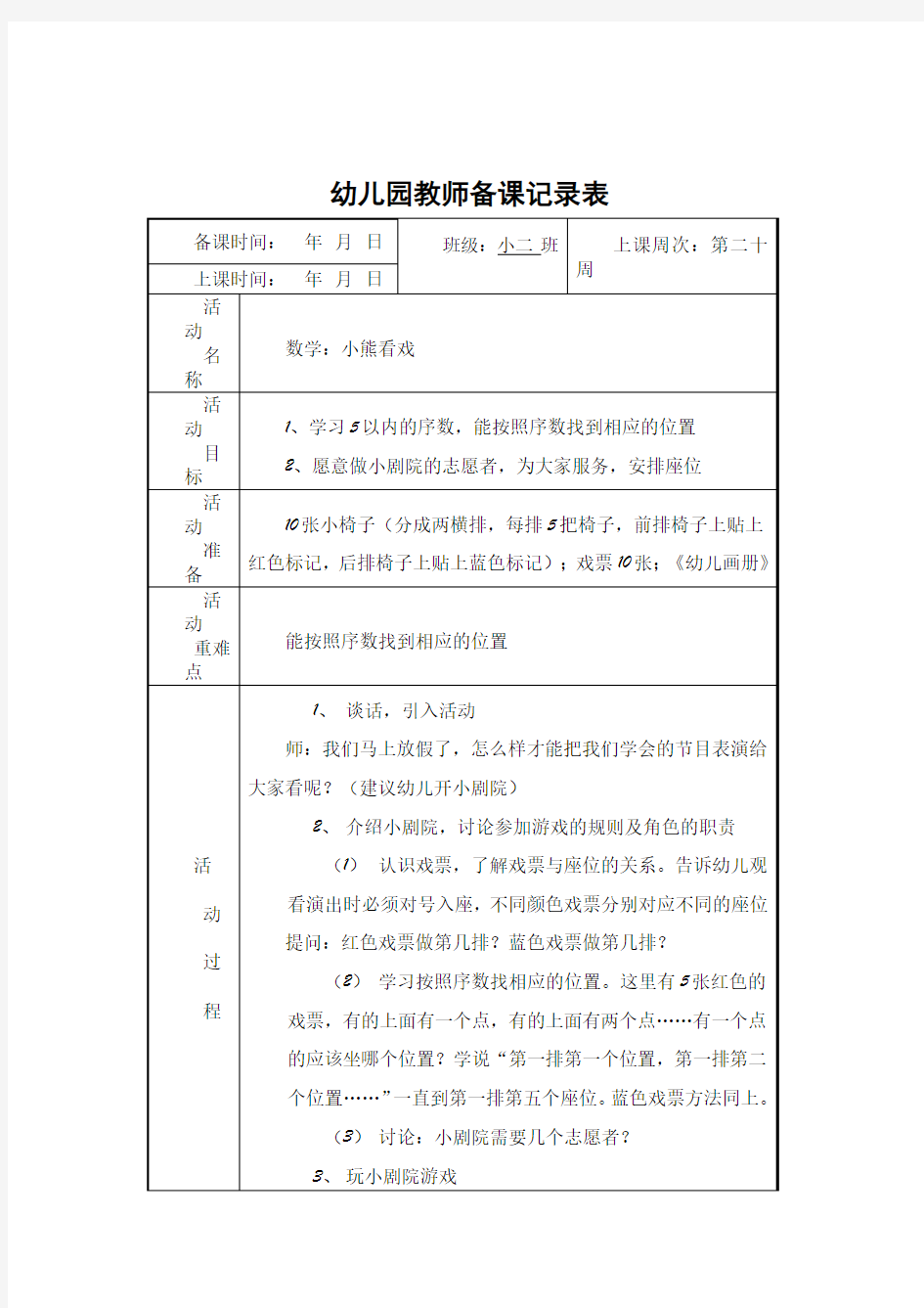 教师备课记录表