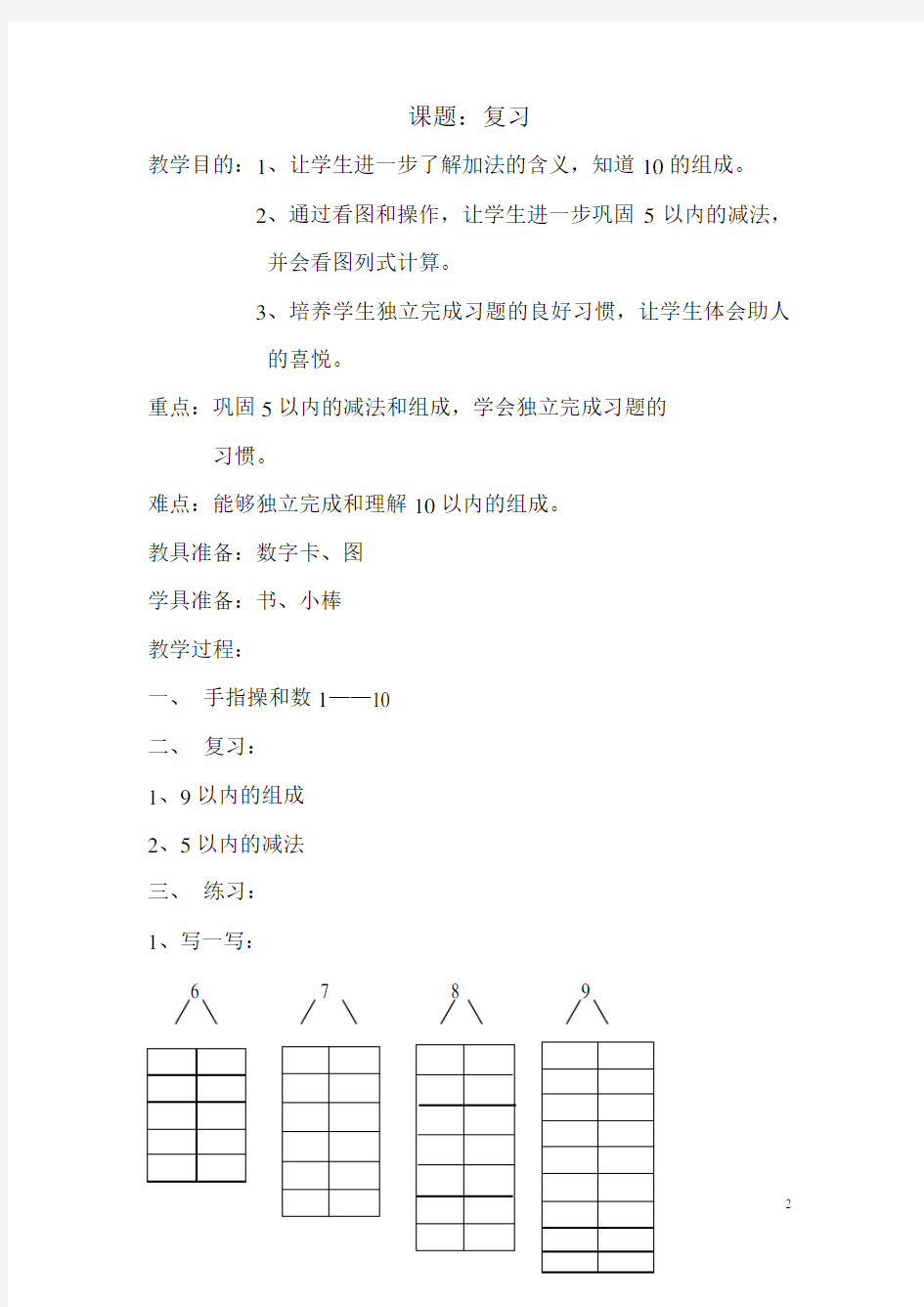 【最新】启智三年级实用数学第五册教案