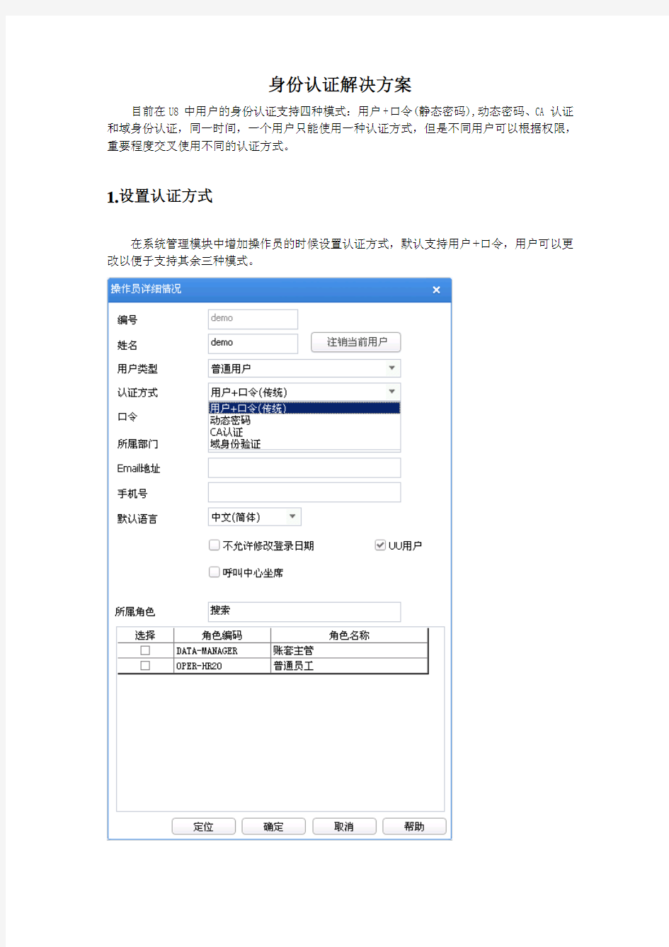 用友U8身份认证解决方案(9)