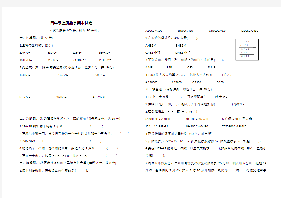 四年级上册数学期末试卷  (含答案)