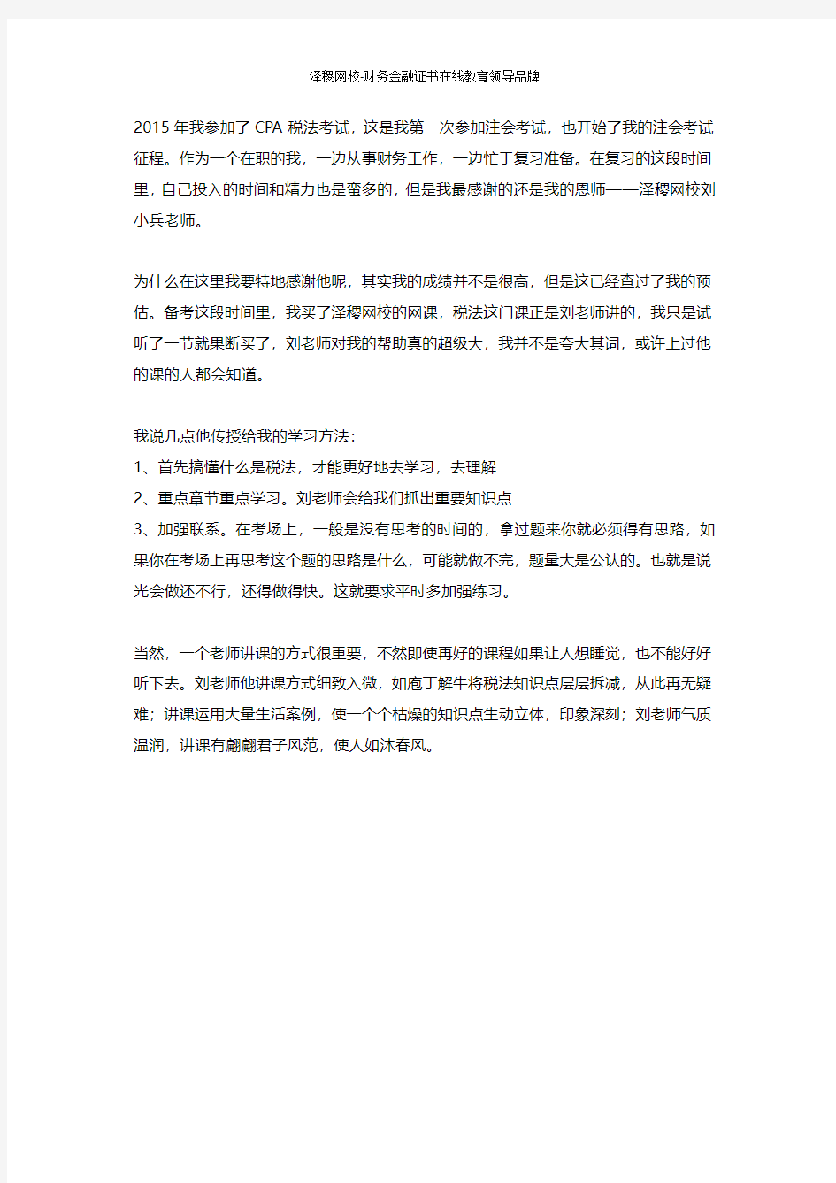 税法69分,感谢备考路上有你——泽稷网校刘小兵老师