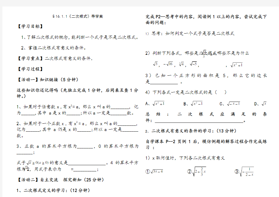 16.1.1二次根式全章导学案