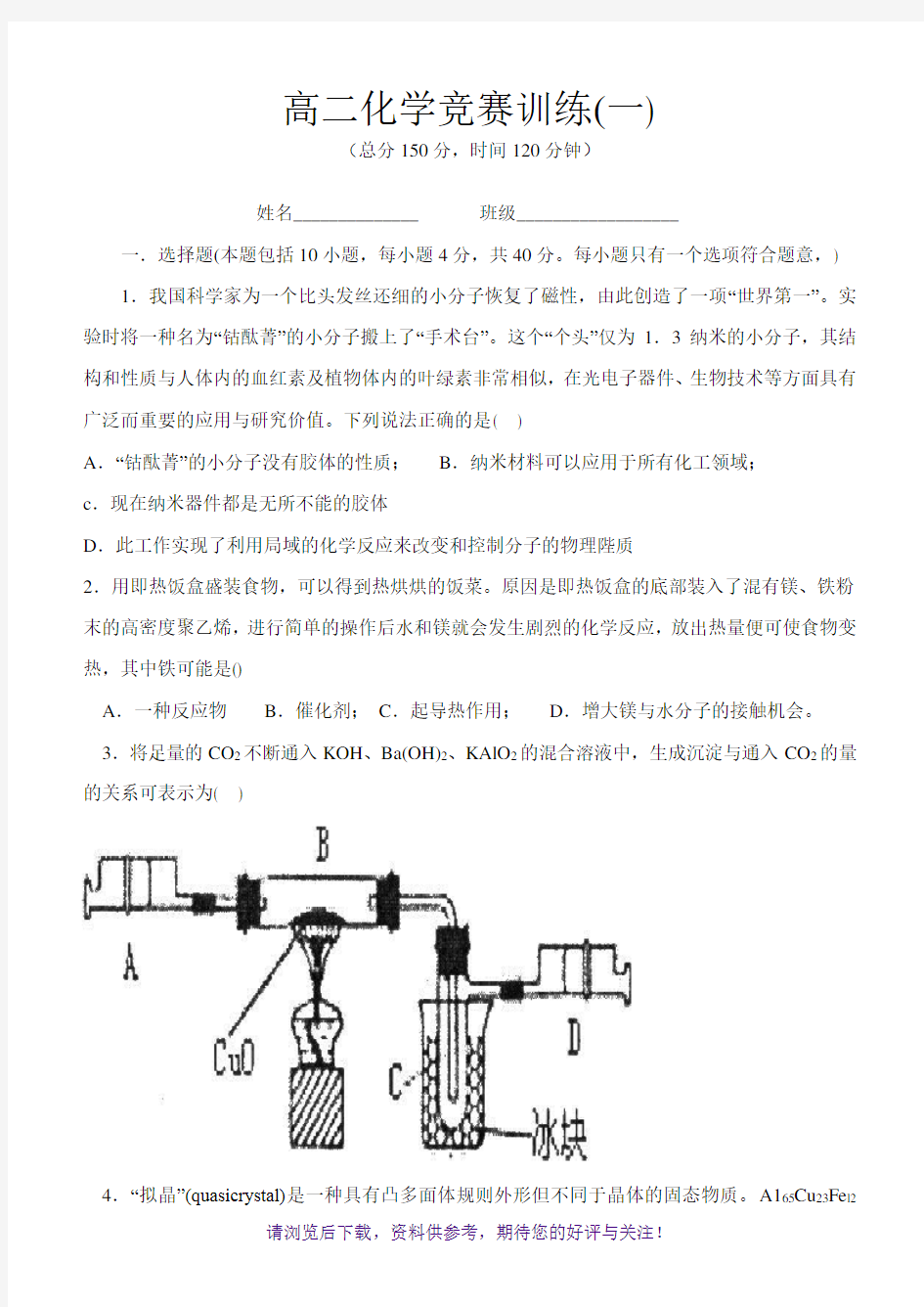 高二化学竞赛(一)