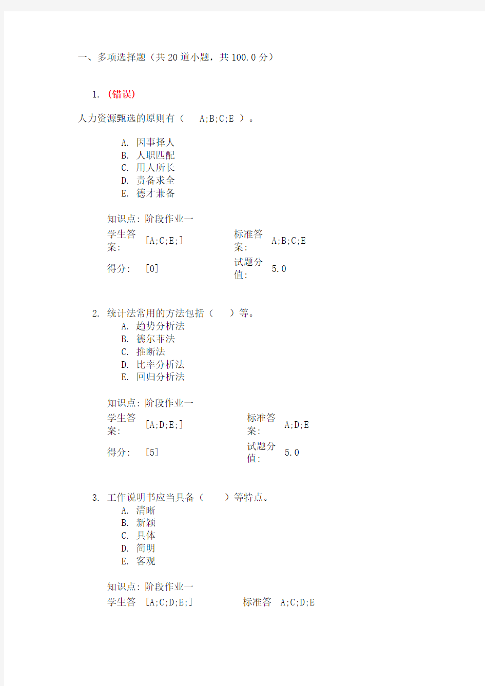 北京邮电大学 人力资源管理阶段作业一(2)