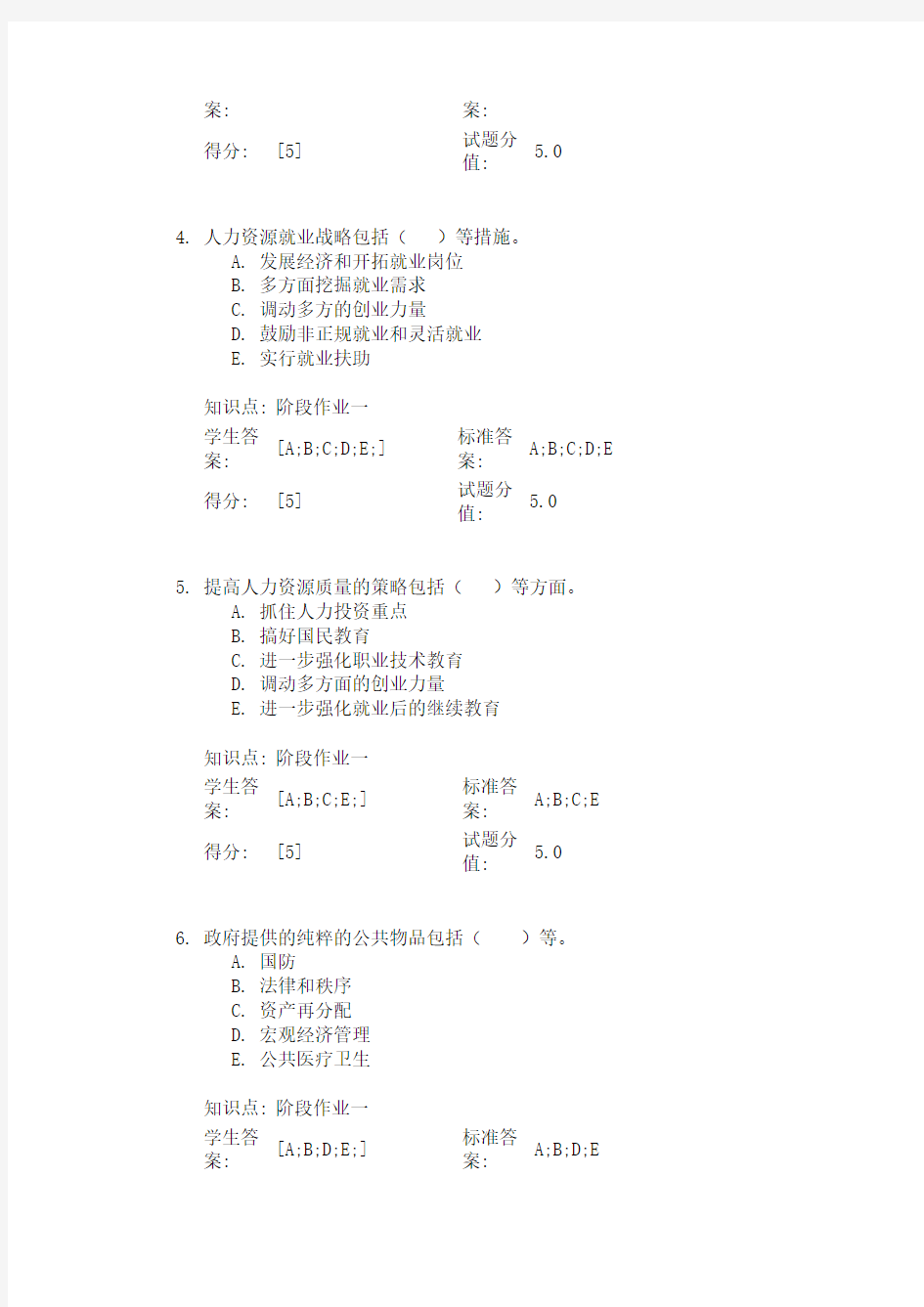 北京邮电大学 人力资源管理阶段作业一(2)
