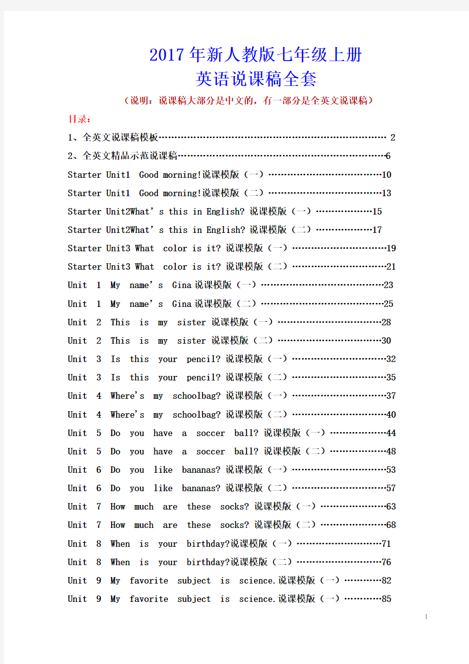 2017年最新人教版初中七年级上册英语说课稿(附全英文说课模板)