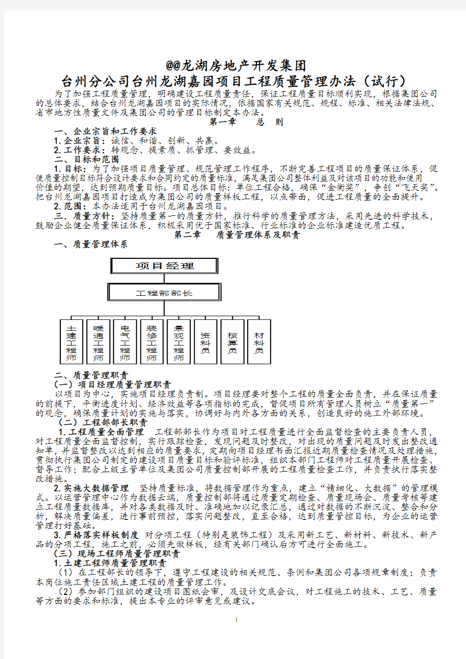 集团公司质量管理办法(修改)