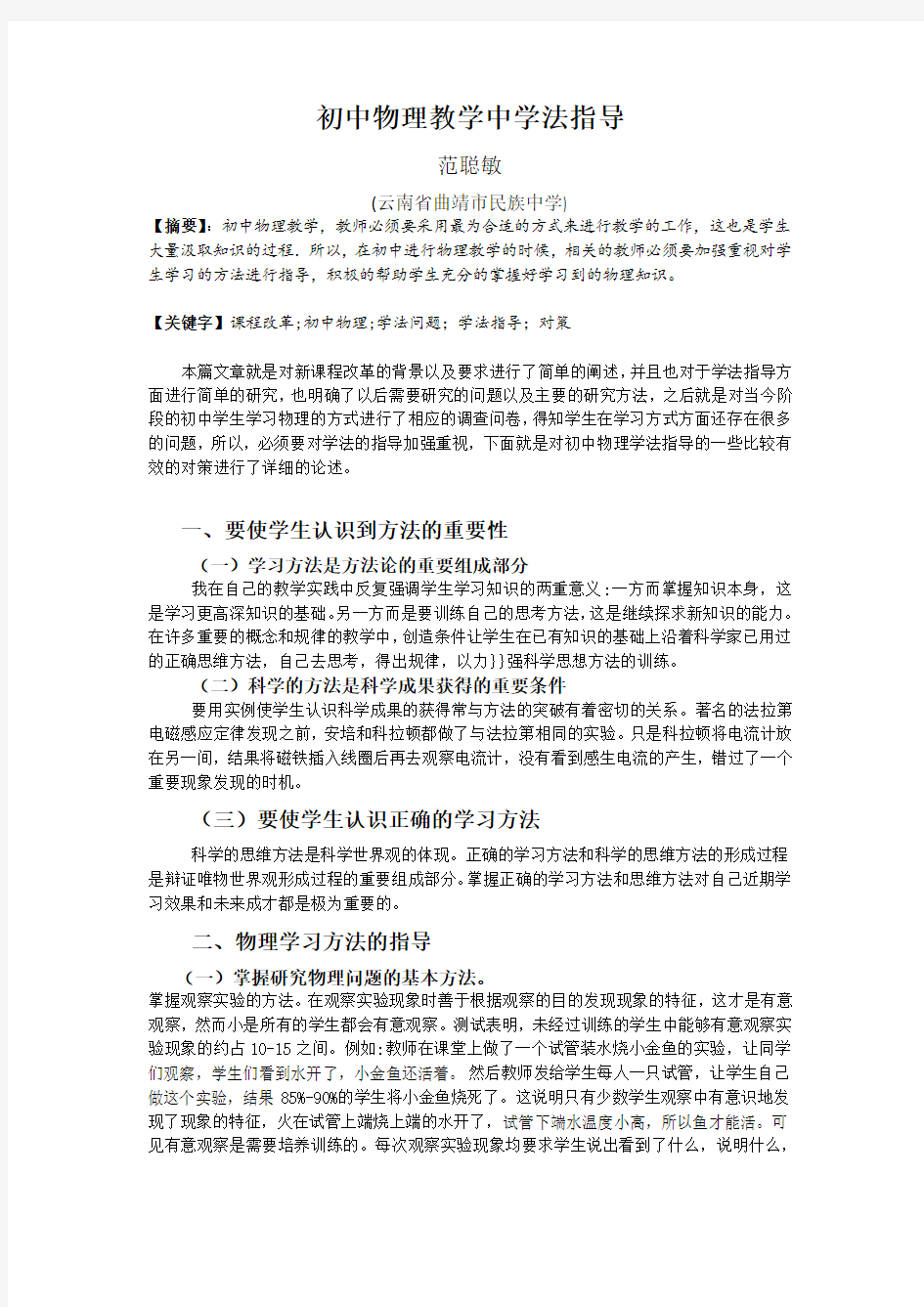 初中物理教学中学法指导