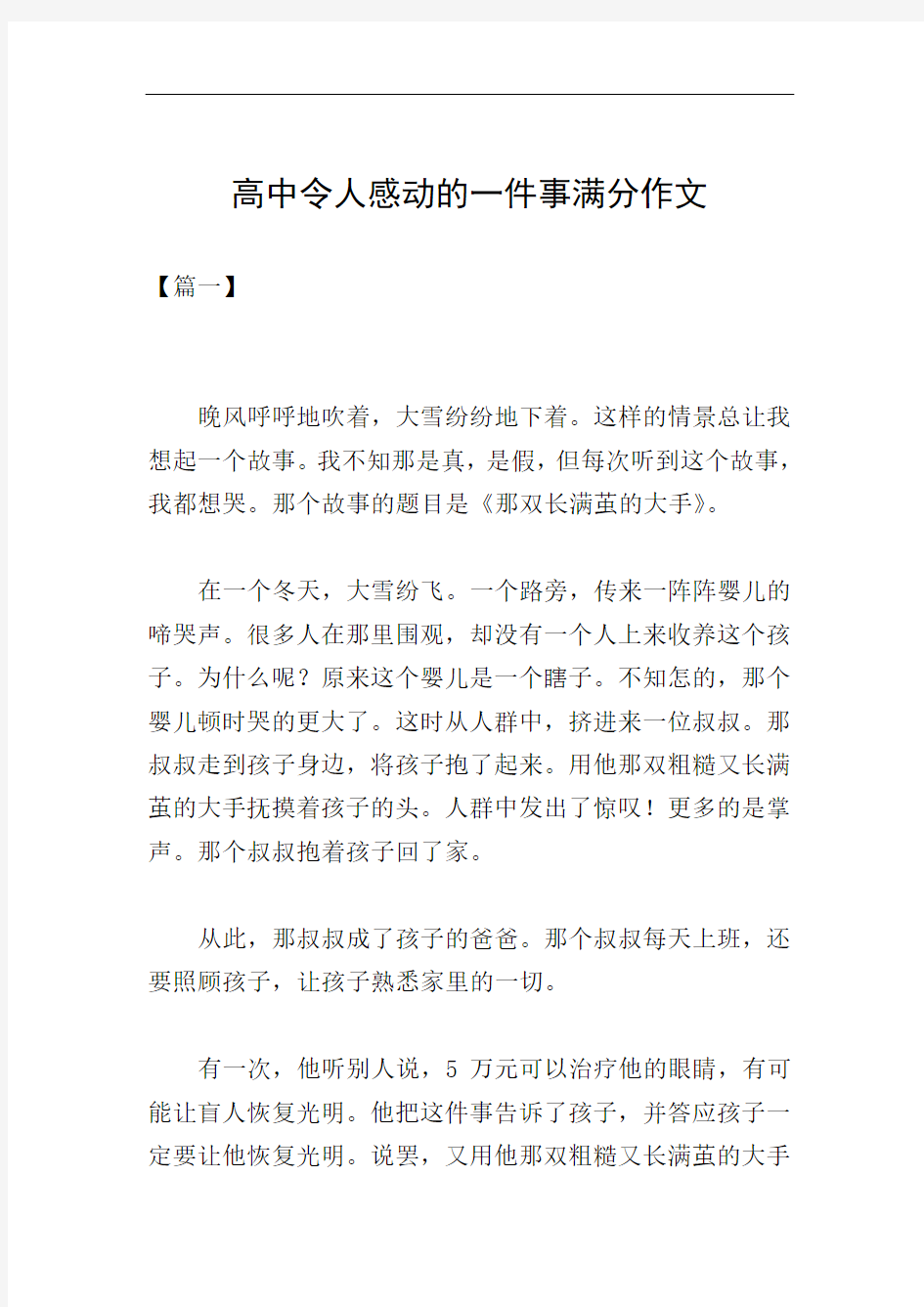 高中令人感动的一件事满分作文