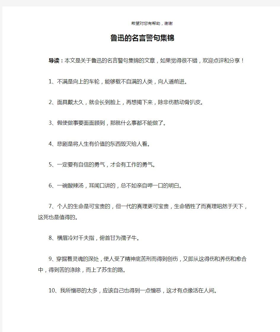 鲁迅的名言警句集锦