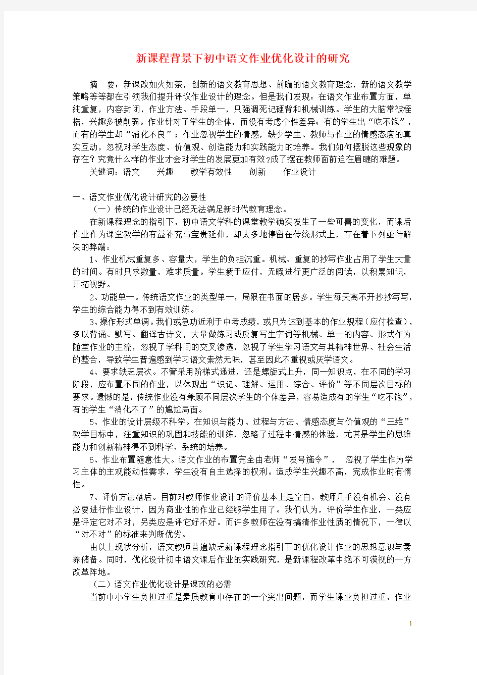 初中语文教学论文 新课程背景下初中语文作业设计的研究