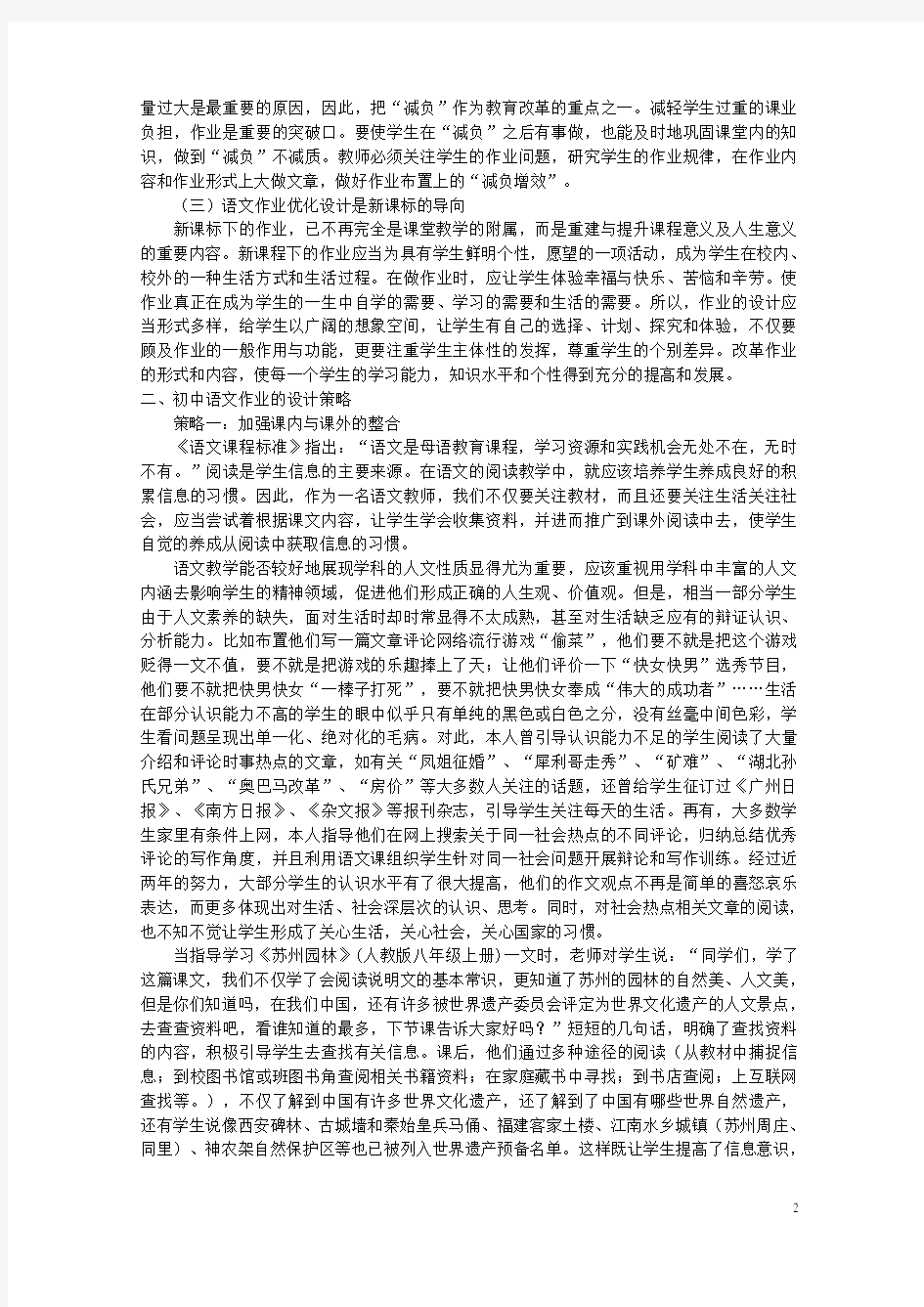 初中语文教学论文 新课程背景下初中语文作业设计的研究