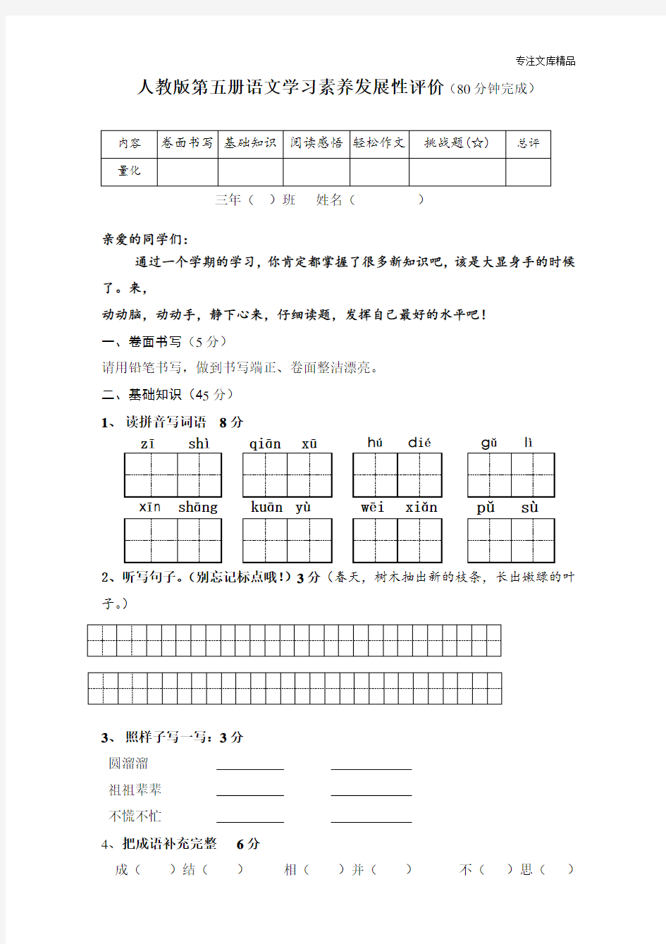 人教版三年级语文上册期末试卷1