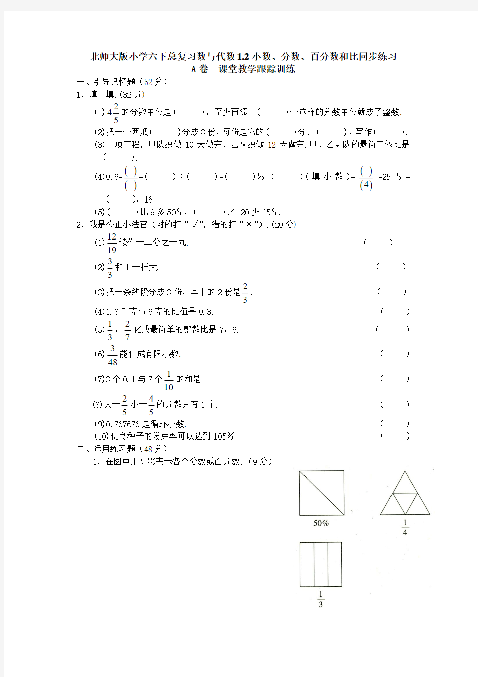 六年级小数、分数、百分数和比练习题精选