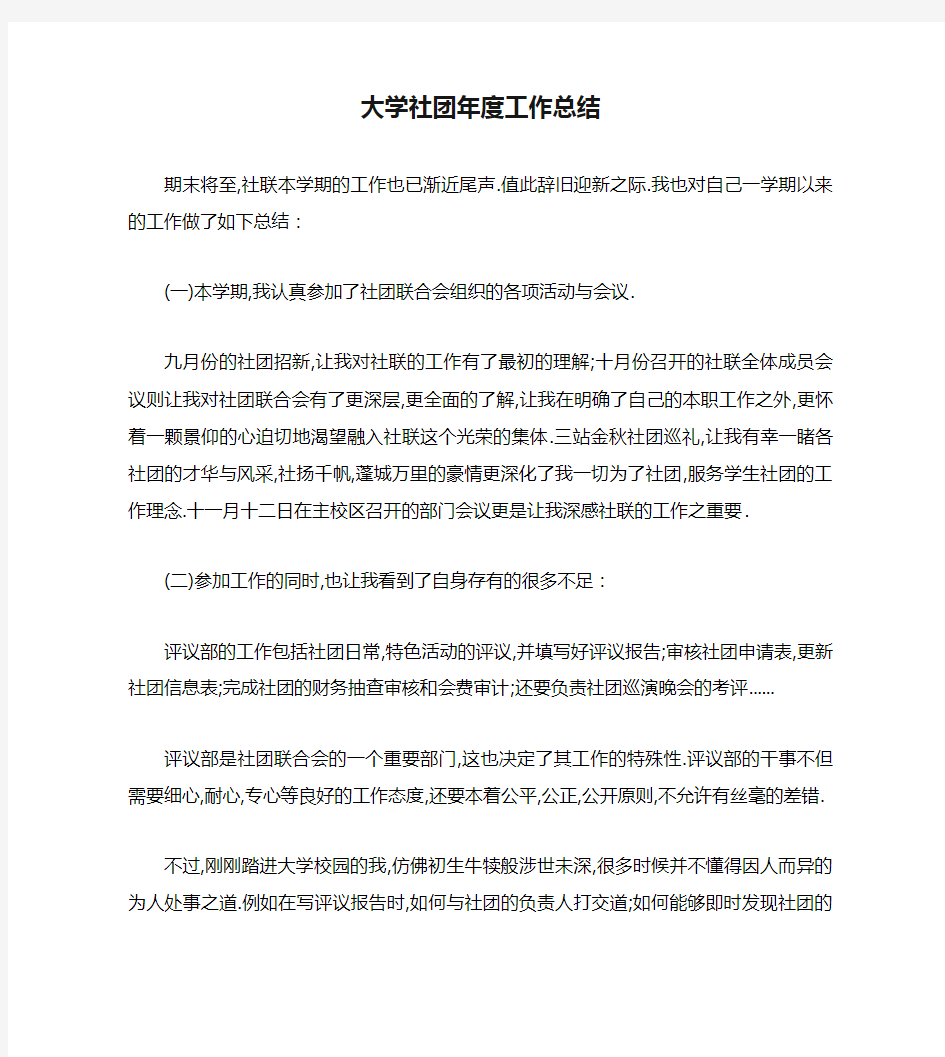 大学社团年度工作总结