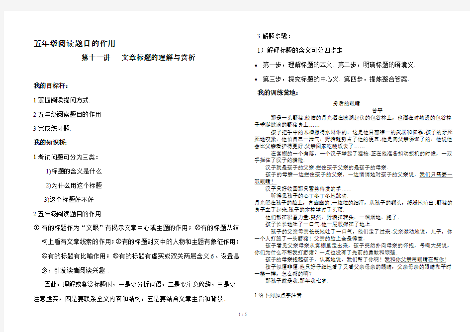 最新五年级阅读题目的作用