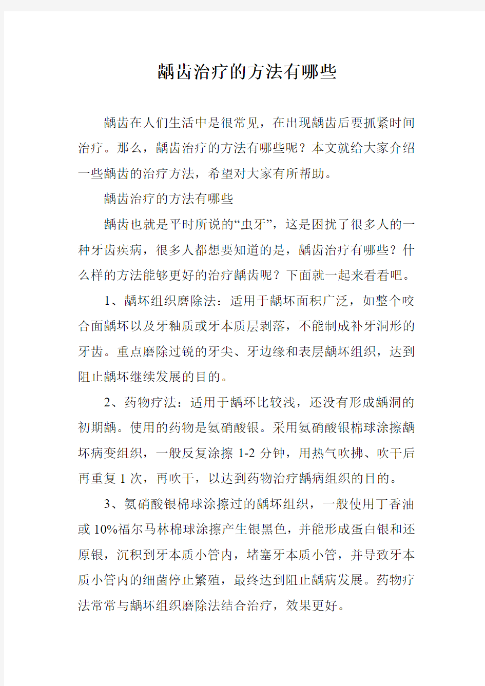 龋齿治疗的方法有哪些