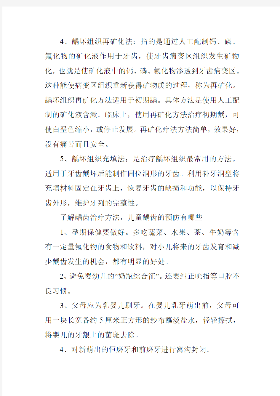 龋齿治疗的方法有哪些